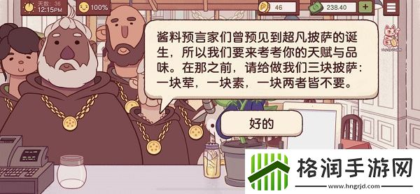 美味的披萨酱料预言家超凡披萨攻略