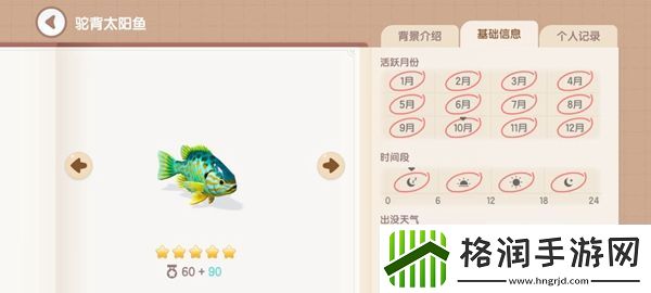 心动小镇钓鱼图鉴有哪些