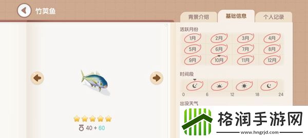 心动小镇钓鱼图鉴有哪些