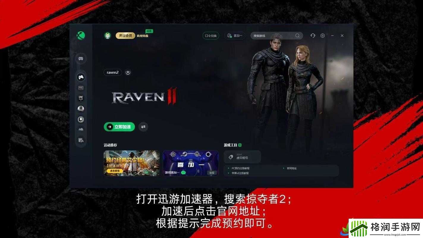 Raven掠夺者