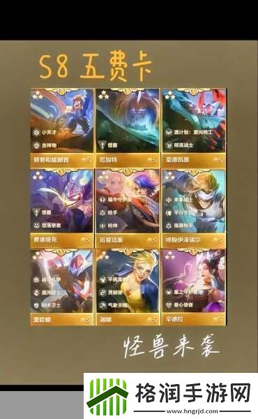金铲铲之战S6赛季五费卡全揭秘