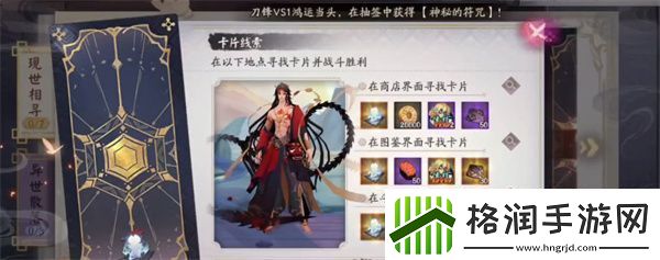 阴阳师相遇之行全攻略