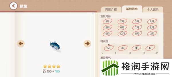 心动小镇钓鱼图鉴有哪些