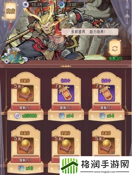 逍遥九重天神秘商店购买指南