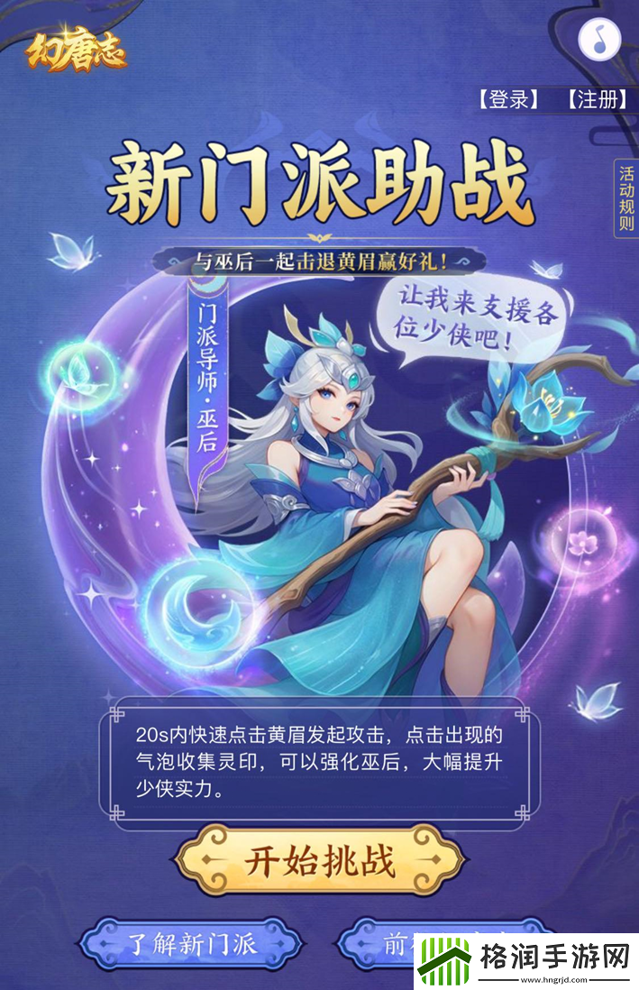 幻唐志新门派灵月山上线