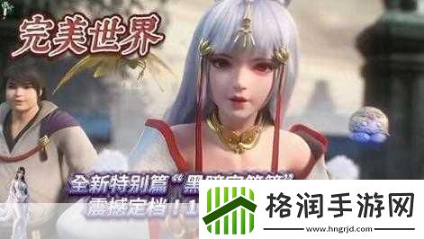 完美世界手游8月22日大更新