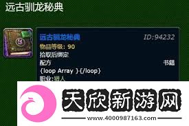 魔兽世界远古驯龙秘典获取方法