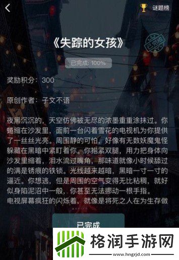 犯罪大师失踪的女孩答案是什么