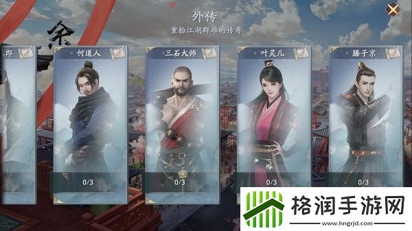 庆余年手游余年志外传怎么完成