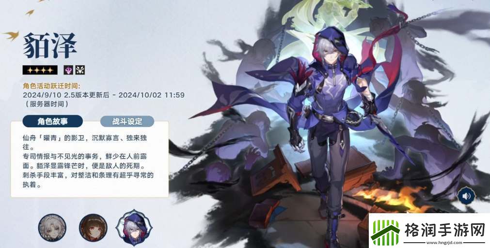 崩坏星穹铁道貊泽技能效果一览