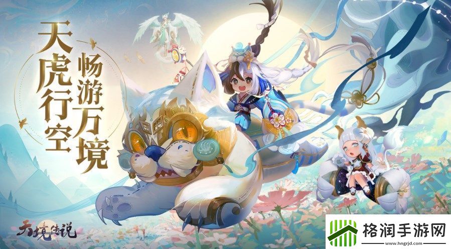 天境传说怎么玩