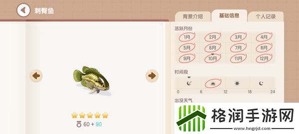 心动小镇钓鱼图鉴有哪些