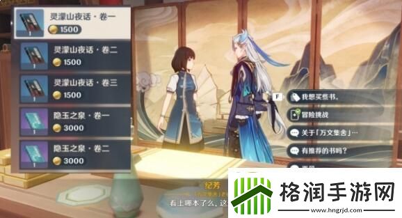 原神灵濛山夜话书籍怎么获得原神灵濛山夜话书籍获取攻略