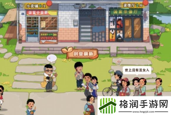 李国富的小日子收藏品怎么获得