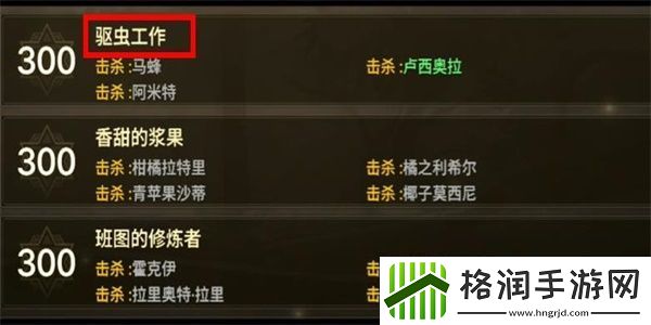 dnf手游驱虫工作成就攻略