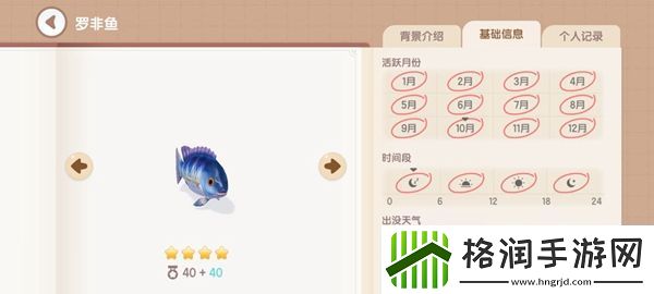 心动小镇钓鱼图鉴有哪些