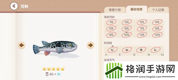 心动小镇钓鱼图鉴有哪些