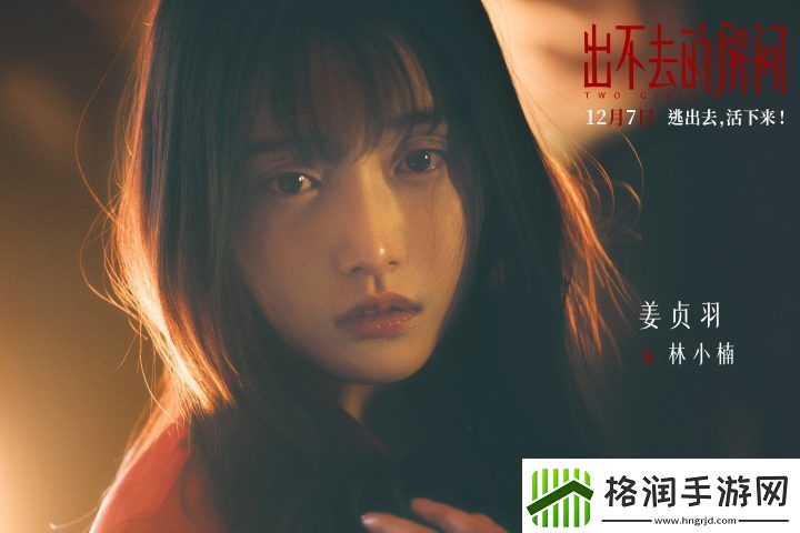 出不去的房间12月7日定档