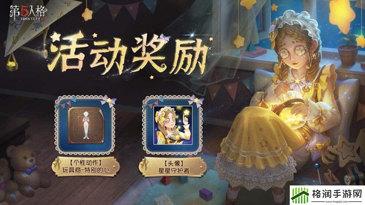 “一个星球的倾诉”第五人格儿童孤独症公益活动正式启动