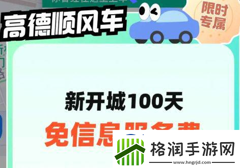 高德顺风车如何成为车主高德顺风车注册成为车主方法