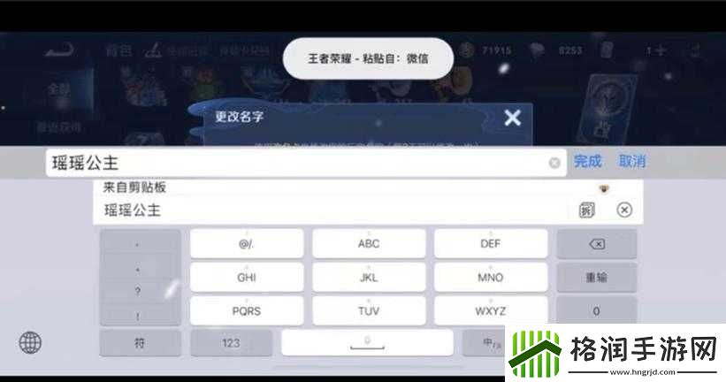 游戏角色名字修改全攻略