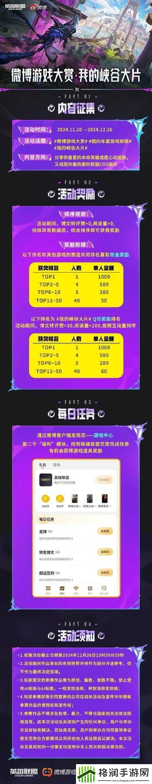 游龙英雄新区开启大赏