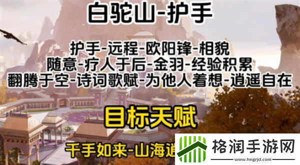 射雕手游天赋怎么选择