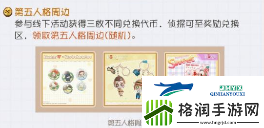 第五人格24节气线下活动攻略