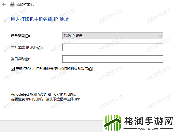 未指定打印机如何添加