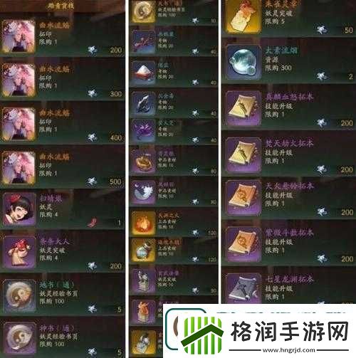 神都夜行录踏青活动攻略