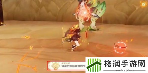 原神清晨的焦枯蕈兽的气味成就攻略