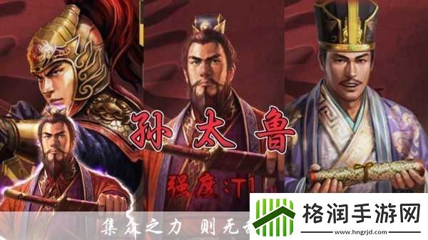 三国志战略版