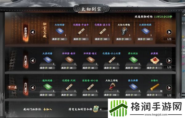 下一站江湖2剑法加入什么门派