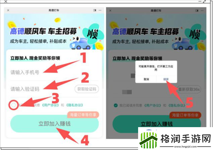 高德顺风车如何成为车主高德顺风车注册成为车主方法