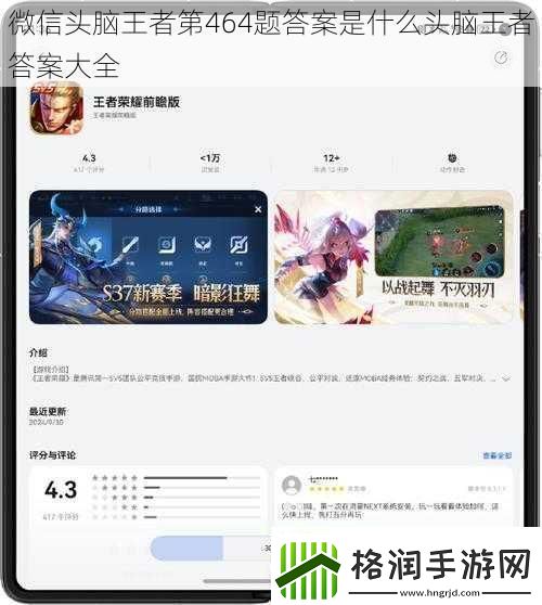 微信头脑王者第464题答案是什么头脑王者答案大全
