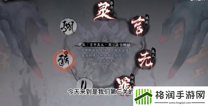 阴阳师言中真义全关卡解谜