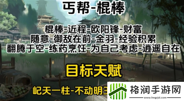 射雕手游天赋怎么选择