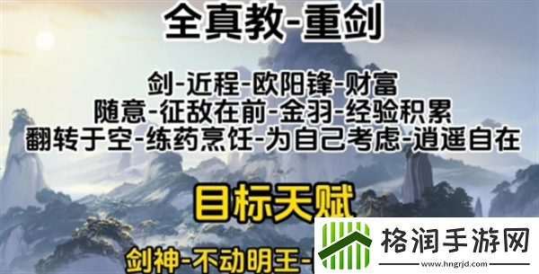 射雕手游天赋怎么选择