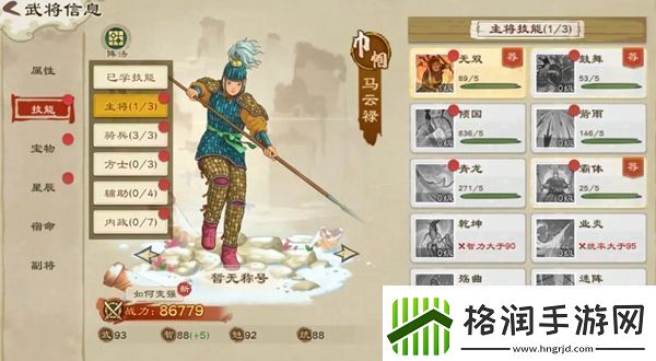 乱世终结战紫色品质武将怎么弄