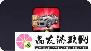 流浪超市超跑C8强度座驾强度解析