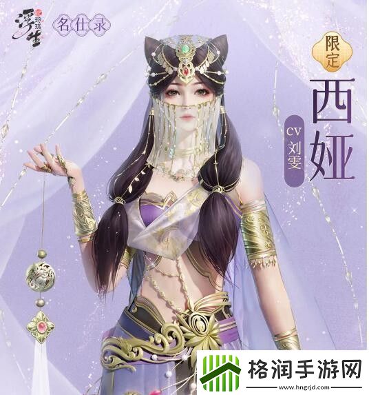 浮生忆玲珑西娅资料介绍