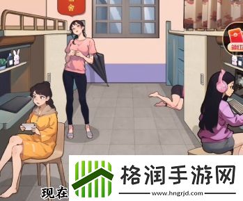 爆梗找茬王内卷宿舍怎么通关