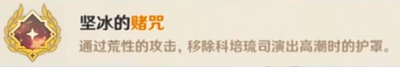 原神冰风组曲成就解锁方法