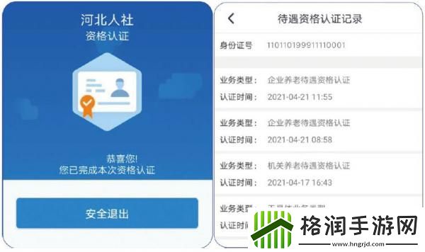 河北人社养老金认证人脸识别怎么弄