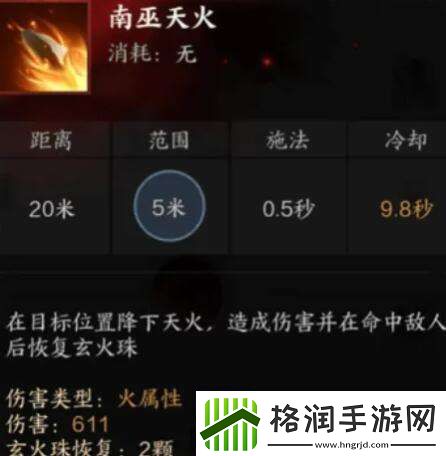 诛仙世界炎焚香有什么技能