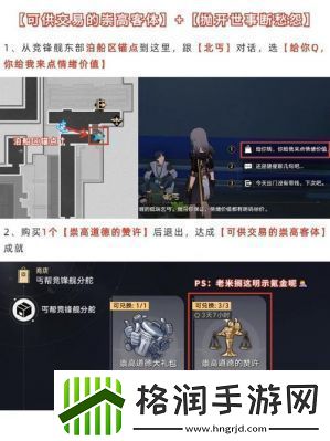 崩坏星穹铁道乱破2个专属成就攻略