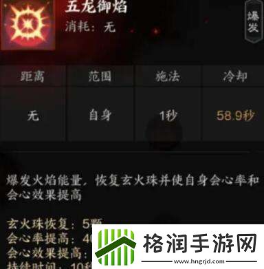 诛仙世界炎焚香有什么技能