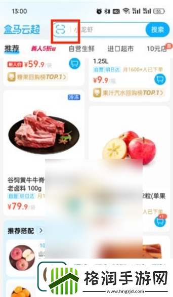 盒马鲜生app如何扫码查询订单盒马扫一扫功能位置