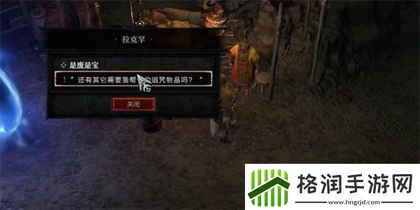 暗黑破坏神4是废是宝任务攻略是废是宝任务怎么做