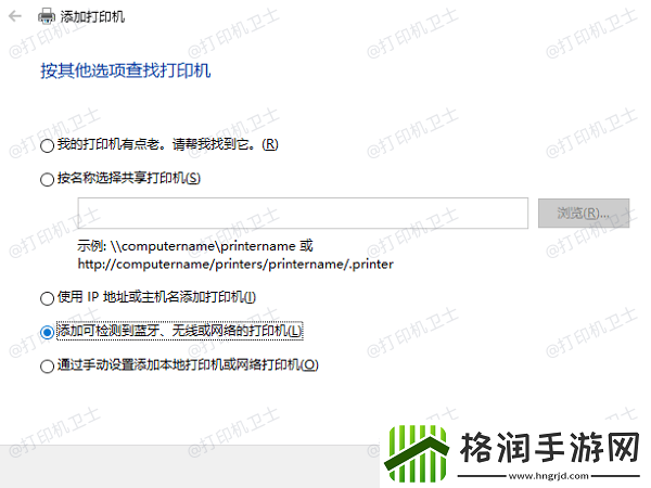 未指定打印机如何添加